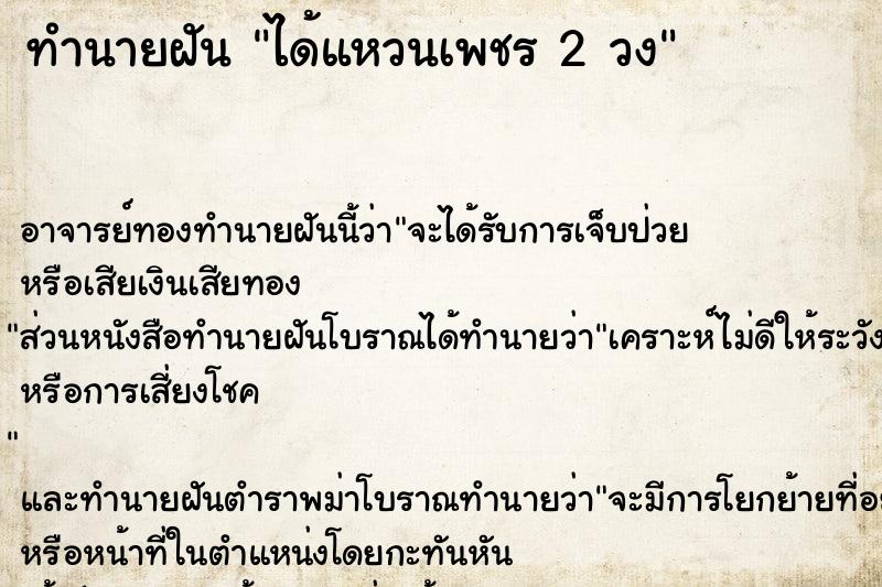 ทำนายฝัน ได้แหวนเพชร 2 วง ทำนายฝัน ได้แหวนเพชร 2 วง